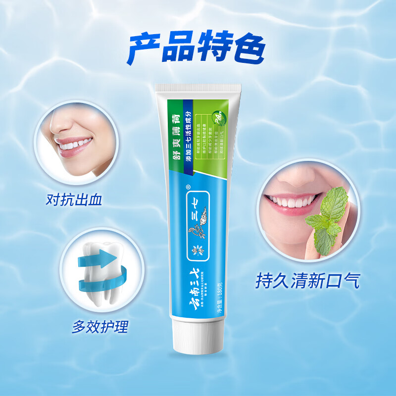 三七牙膏云南三七药物牙膏清新口气怕上火牙龈护理清火去口气舒爽薄荷 【经典全效护理】舒爽薄荷180g
