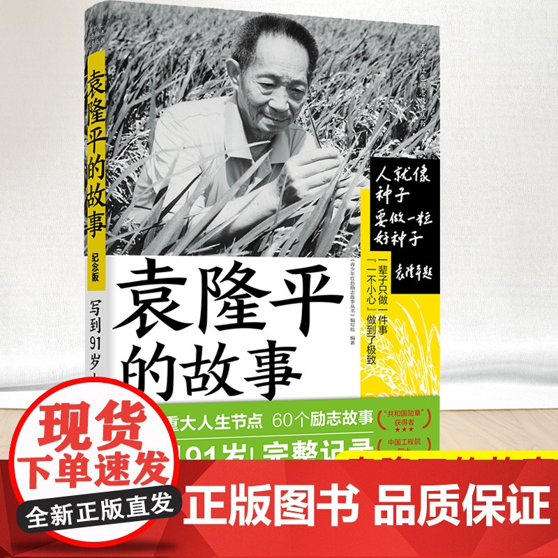 全3册 青少年红色励志故事丛书:袁隆平 杨振宁 杨利伟的故事高清大图