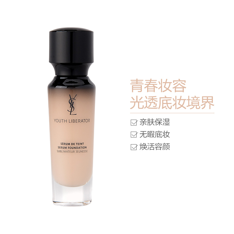 [女神逆龄粉底]圣罗兰(YSL)妍活青春粉底液#B20 30ml米白色 淡斑;遮瑕;定妆;修护防晒