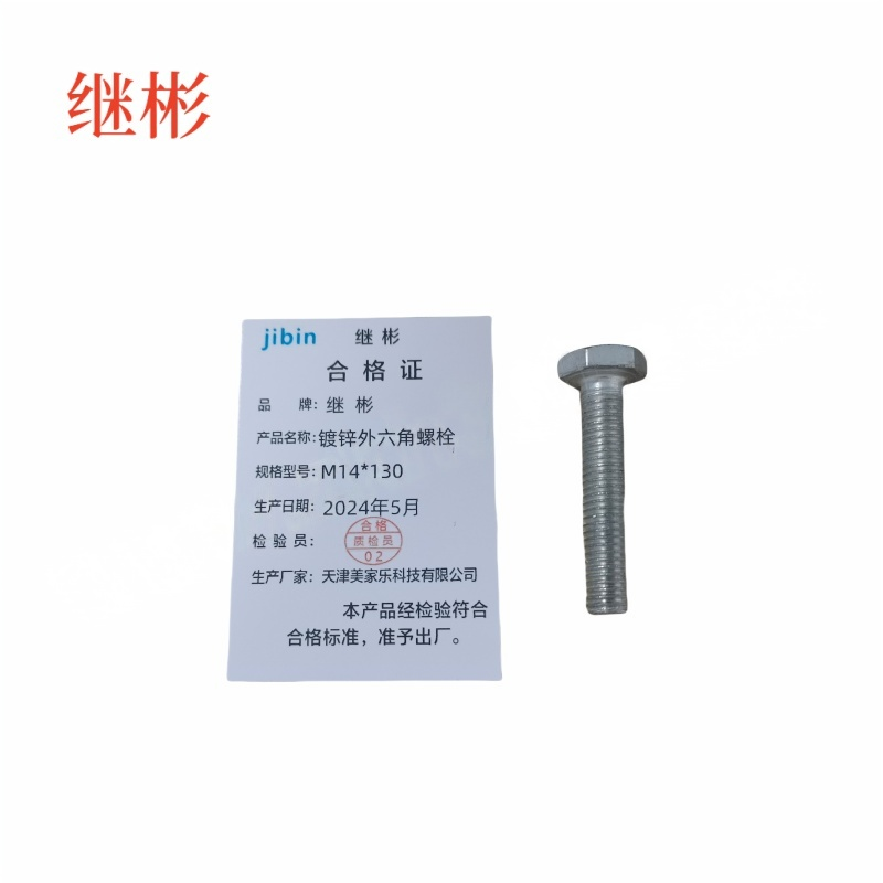JIBIN/继彬 GB30 外六角螺栓 碳钢Q235 4.8级 镀白锌 全牙 M14×130 个高清大图