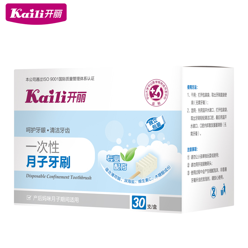 开丽一次性海绵月子牙刷 孕产妇入院用品产妇产前产后专用常备1盒30支装 KYS1030 口腔护理用品
