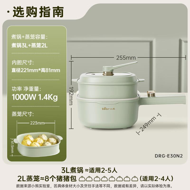 小熊(Bear)电煮锅泡面火锅宿舍小电锅多功能多用途电热锅3L蒸煮一体蒸屉蒸笼电蒸锅DRG-E30N2国家补贴高清大图