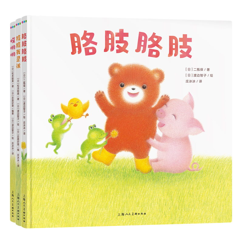 [正版图书]胳肢胳肢·我会和朋友玩:全3册(宝宝幼儿启蒙早教认知故事图画书,给小小孩的社交启蒙绘本)