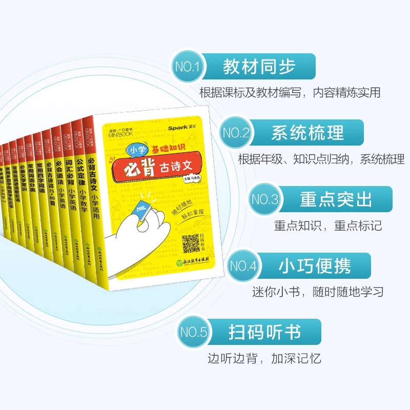 [11本套] 小学通用 [正版]小学迷你基础手册迷你口袋书单词书小学通用科目任选语文古诗文词语分类数学公式定律大全英语词高清大图