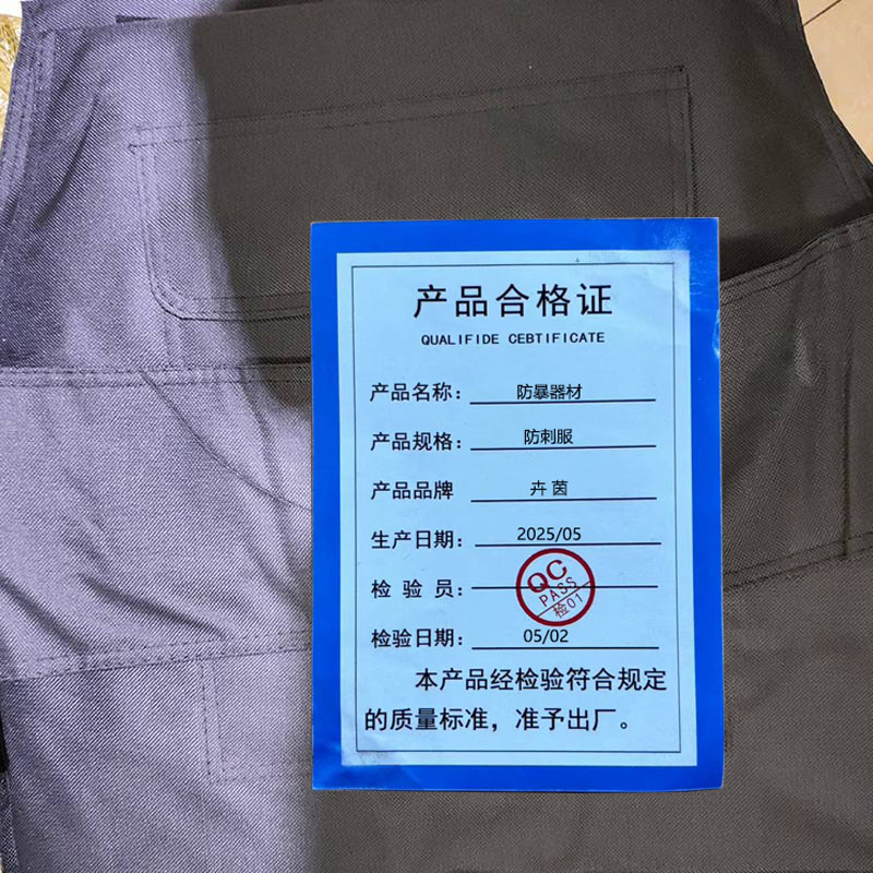卉茵 防暴器材 防刺服 个高清大图