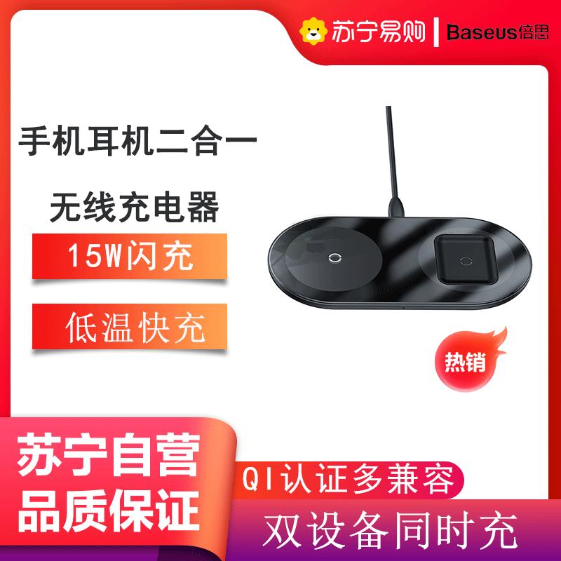 倍思无线充电器苹果15W快充手机耳机二合一iPhone万能通Qi认证用耳机黑色WXJK-01