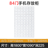 汉诺鑫威手机存放柜84门