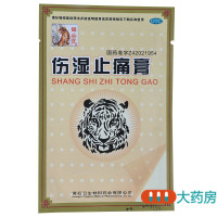 镇山虎 伤湿止痛膏6片 祛风湿 用于风湿性关节炎肌肉疼痛关节肿痛