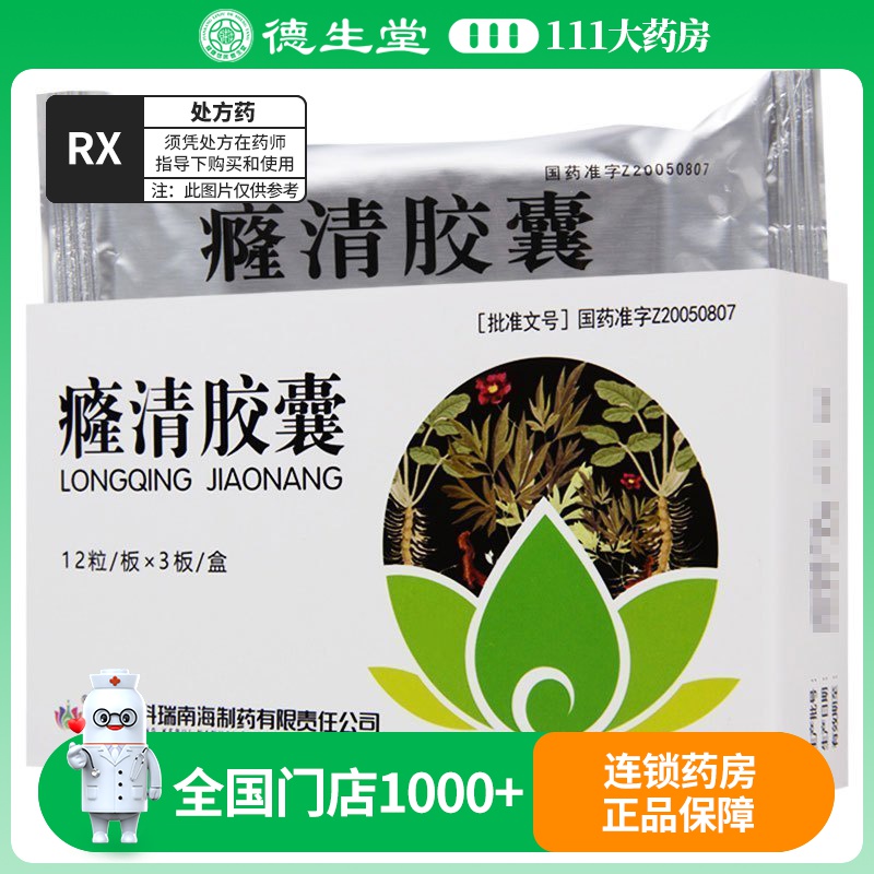 科瑞 癃清胶囊 0.4g*36粒/盒