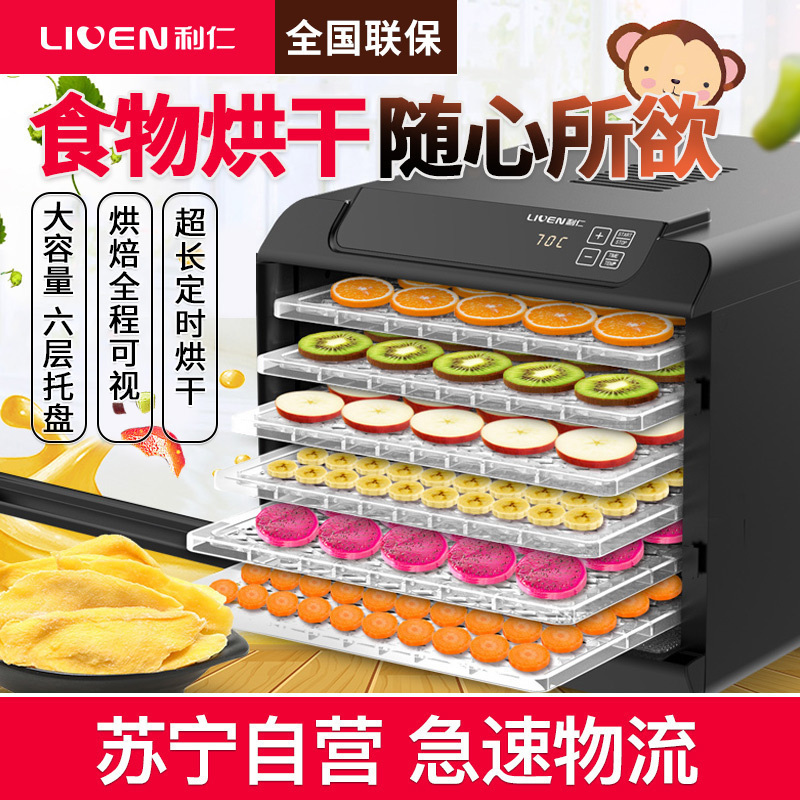 利仁(Liven)果蔬机GGJ-D450 微电脑式 6层干果机商用家用食品烘干机水果蔬菜宠物肉类食物脱水风干机涡流
