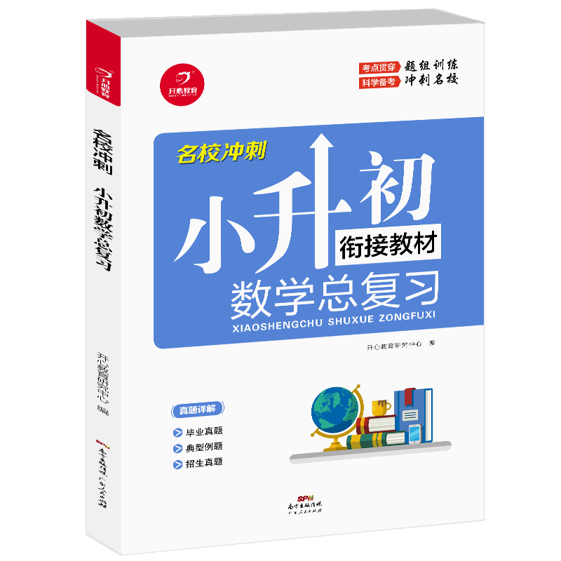 [小升初]总复习语+数+英3本 小学通用 [正版]新版名校冲刺小升初必刷题真题卷系统总复习语文数学英语小升初名师帮你总复