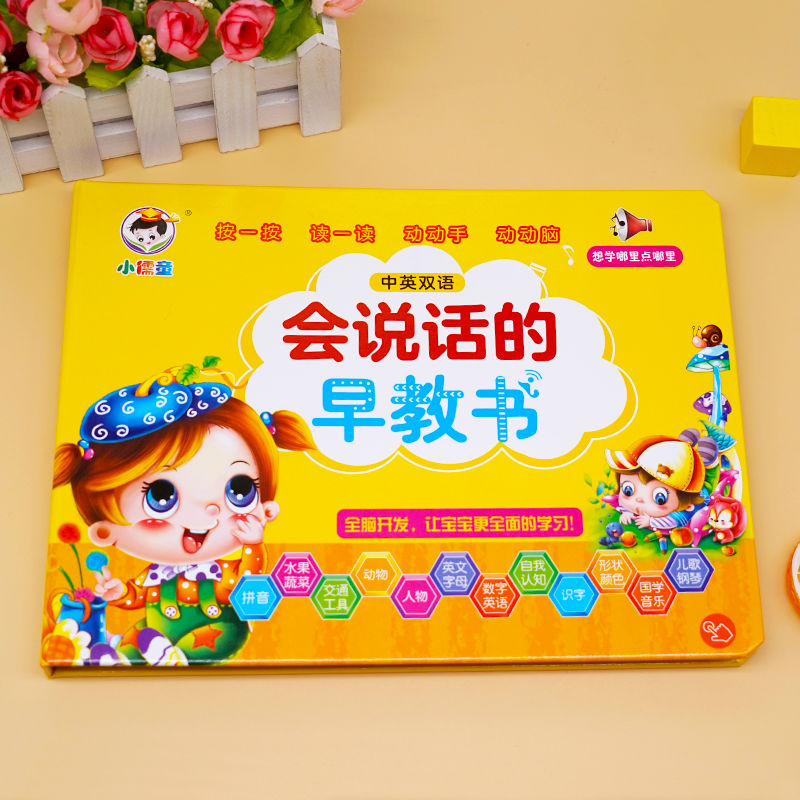 [点读发声]会说话的早教书 [正版]会说话的早教书幼儿手指点读发声书有声读物中英双语1-2-3岁宝宝学说话语音绘画本故事高清大图