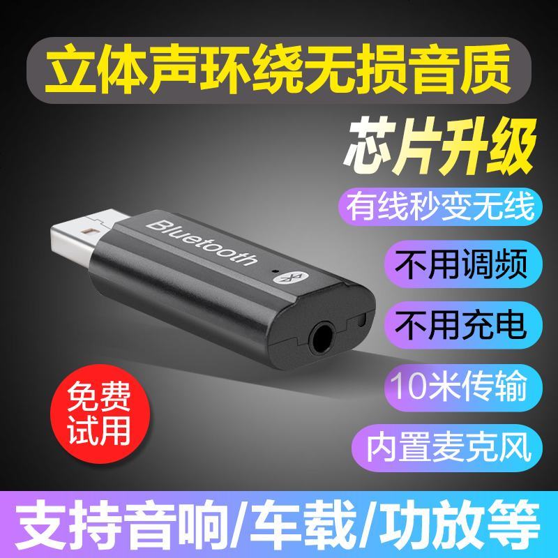 双输出车载USB蓝牙接收器 音响功放无线aux转换器立体声带麦克风