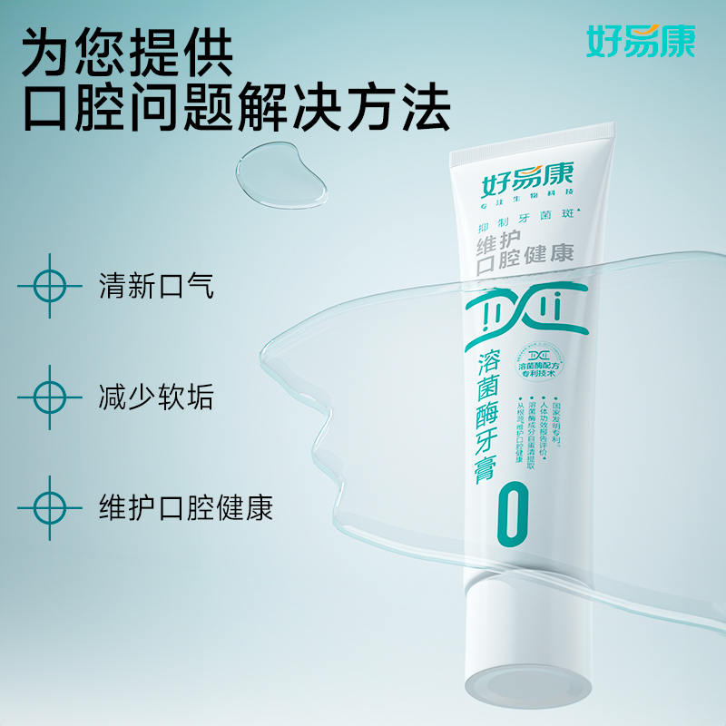 好易康 牙膏0号预防多种口腔问题150g*2支高清大图