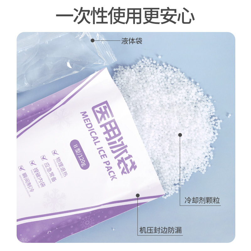 莱弗凯(LFCare)医用耗材医用冰袋(一次性冰袋120g6袋装)无需冰箱冷藏速冷物理降温冰敷双眼皮腿部家用应急冷敷袋