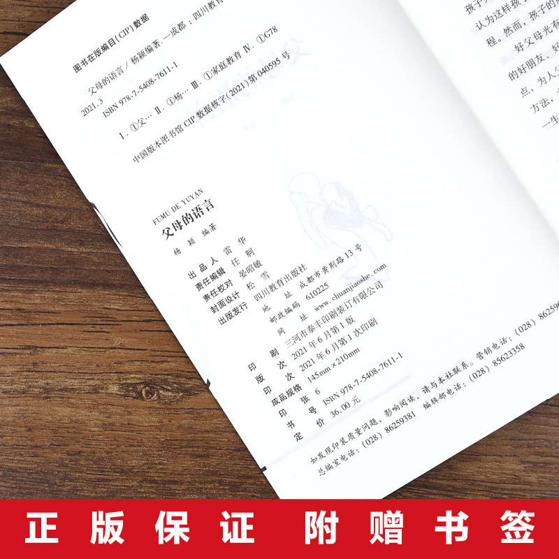 [正版]父母的语言书 不吼不叫培养好孩子 妈妈的语言樊登 养育男孩女孩正面管教 儿童心理学家庭教育必读 适合父亲看的育高清大图