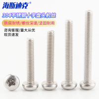 海斯迪克 GB818不锈钢十字槽机螺钉 开关插座螺丝 M10-1.5×55 10个