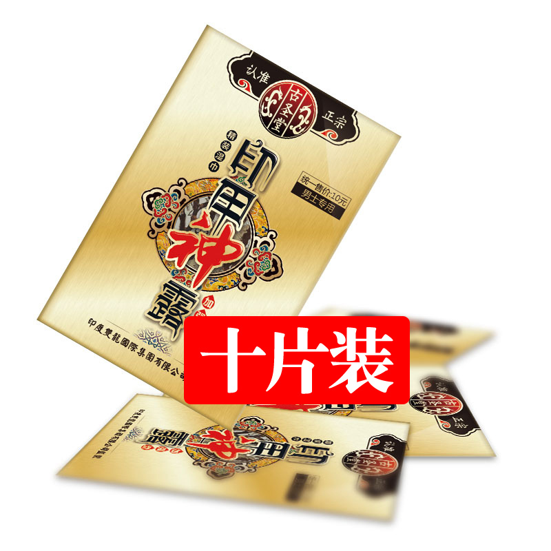 古聖堂男用延时湿巾男性外用神油液10片装 非男用延时喷剂