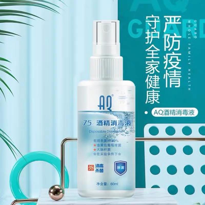 七修良品 AQ酒精消毒液60ml*5瓶