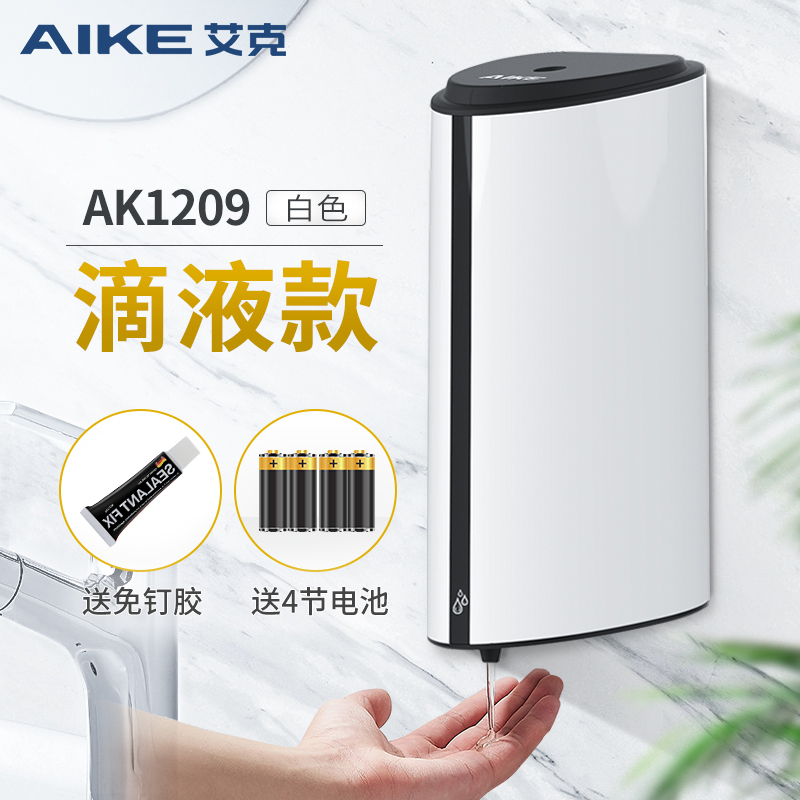 艾克(AIKE)免接触全自动感应洗手液器 壁挂式泡沫皂液盒 卫生间浴室免打孔给皂液器AK1209