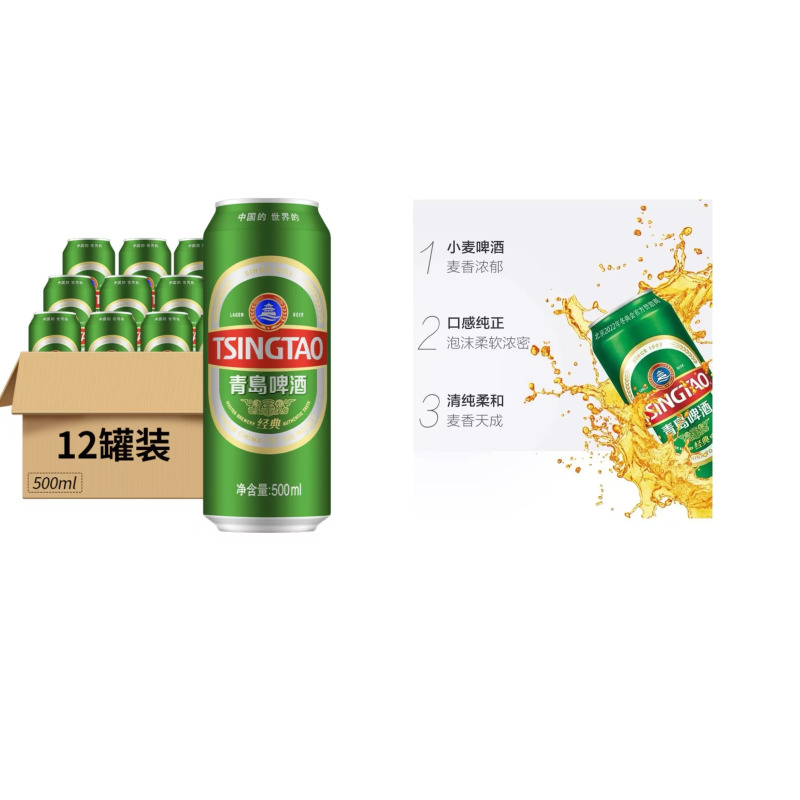 青岛啤酒经典10°罐装500ml*12整箱装(10件起步售卖)