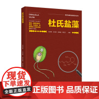 科技.杜氏盐藻海洋功能性资源技术丛书冯书营等出版年份2022年最新印刷2022年6月版次1最高印次1食品与生物食品科技盐
