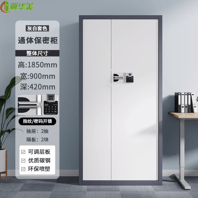冀华美密码柜文件柜单节保密柜电子指纹国宝锁钢制办公室储物保险柜矮 灰白通体指纹国保锁 1mm