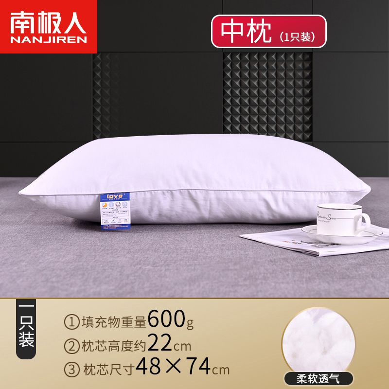 南极人枕头枕芯一对装酒店家用颈椎枕成人单人学生宿舍枕头套装 枕头一对装无枕套 五星级酒店枕中枕600克