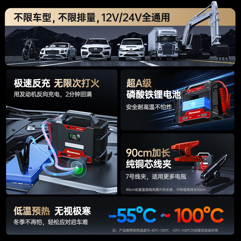 纽曼(Newsmy)W100汽车应急启动电源12v24v通用大货车重卡车强启搭电宝汽修厂救援打火神器80000毫安高清大图