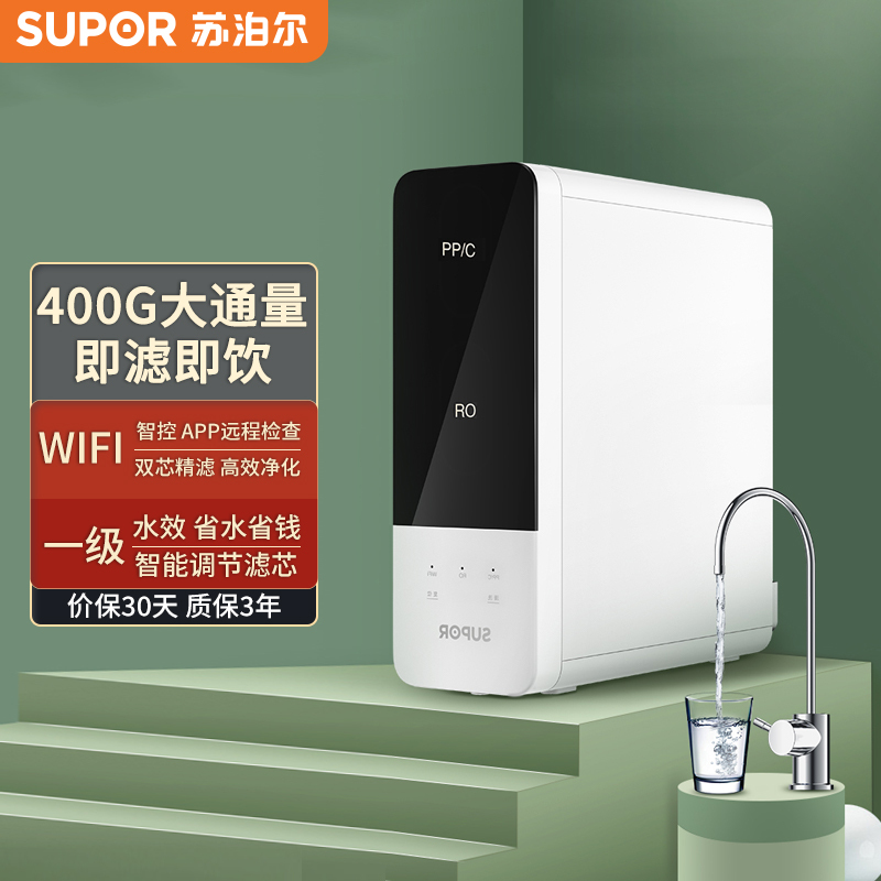 苏泊尔(SUPOR)净水器 家用直饮RO反渗透400G大通量一级能效APP智控无桶纯水机DR2H1