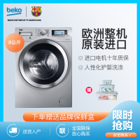倍科(beko) WMY 81441 PTLS 8公斤 洗衣机 全自动变频滚筒洗衣机 大容量 欧洲原装进口(银色)