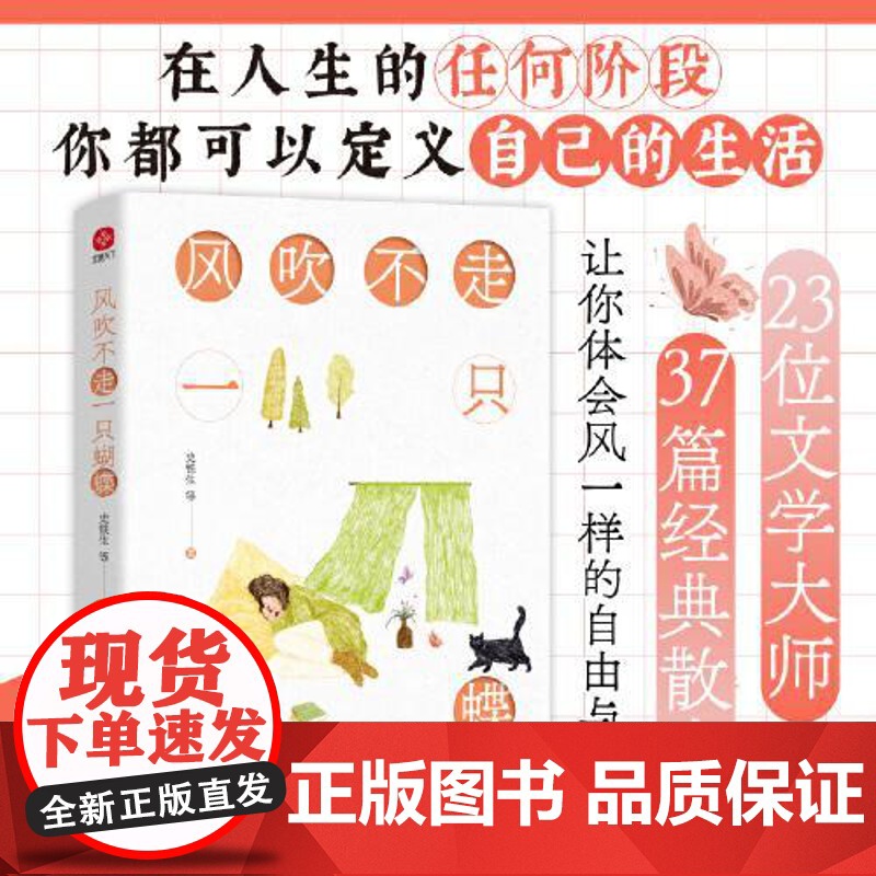 风吹不走一只蝴蝶 光明日报出版社高清大图