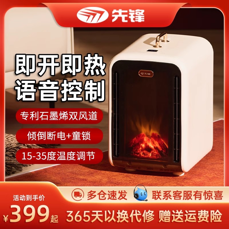 先锋暖风机取暖器3D语音炭火壁炉速热室内即热家用加热器暖风机