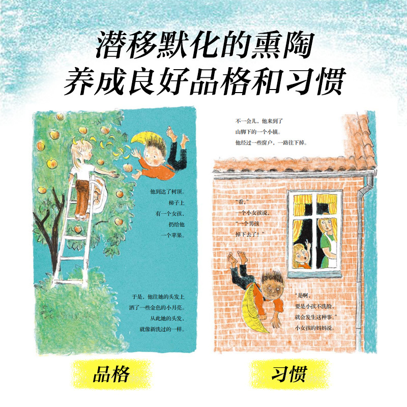 月光男孩 (丹麦)依卜·斯旁·奥尔森 文图;杨玲玲,彭懿 译 著 少儿 文轩网