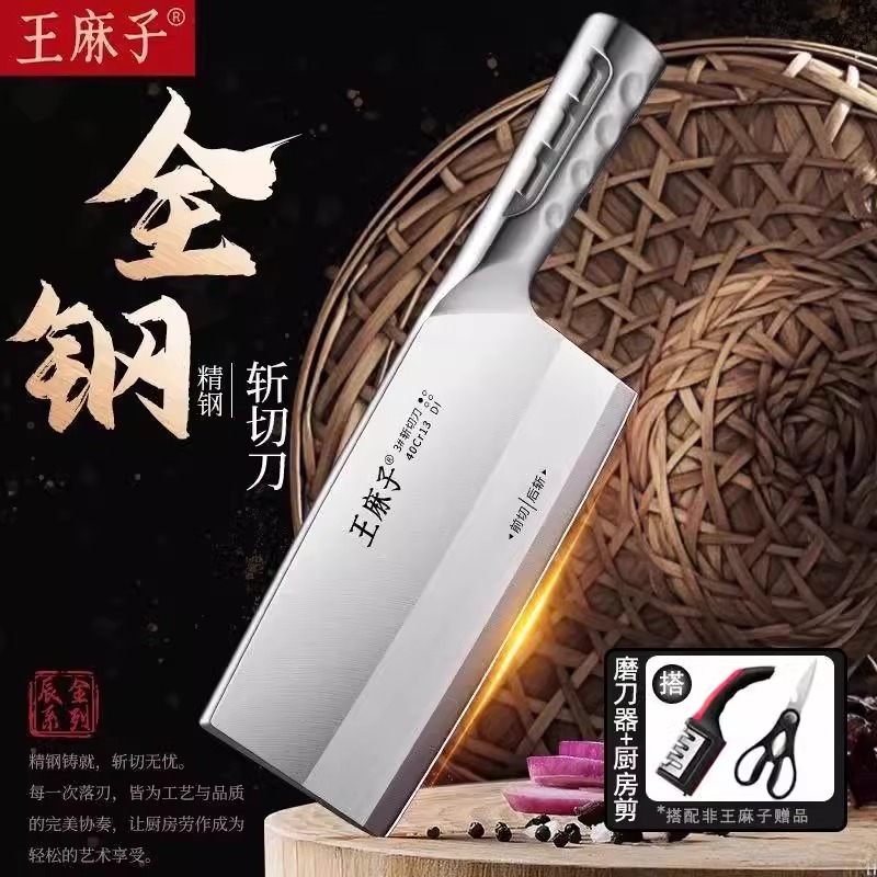 王麻子菜刀家用厨房锋利不锈钢刀全钢厨师切片斩切两用刀8177