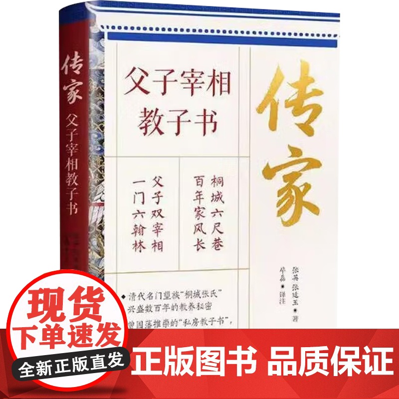 传家 父子宰相教子书 张英等 著 家教高清大图