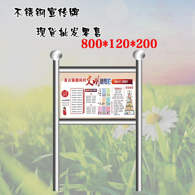 不锈钢1.5厚宣传牌80*120*200（含辅材水泥1包）