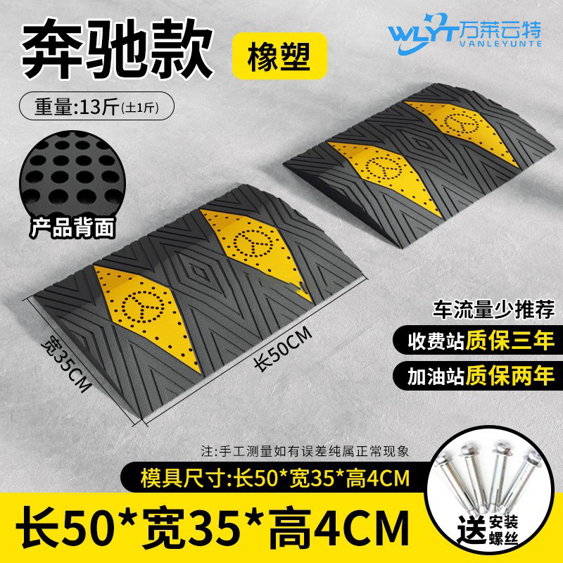 万莱云特 五金套装减速带+螺丝 /WLYT-JSD205/50*35*4cm 起订量2