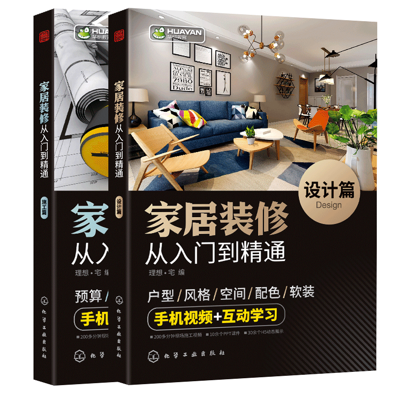 [醉染正版]室内设计书籍装修设计效果图全套书家装图册大全入门自学软装搭配设计书家居风格家具装潢窗帘色彩搭配宝典手册资料集高清大图