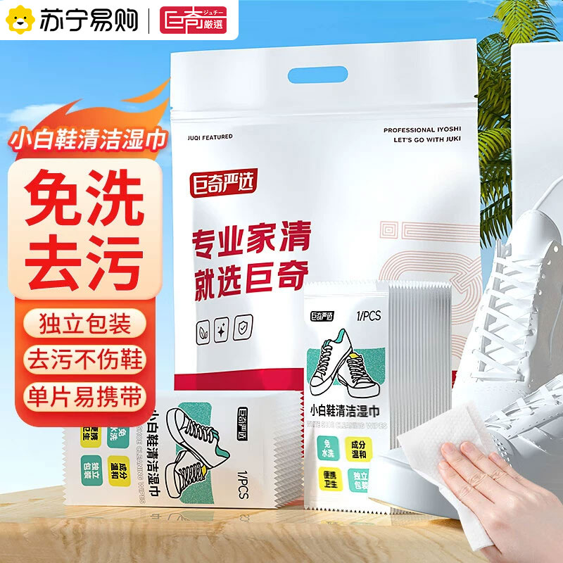 巨奇擦鞋湿巾独立包装小白鞋清洁剂祛黄去污球鞋免水2848高清大图