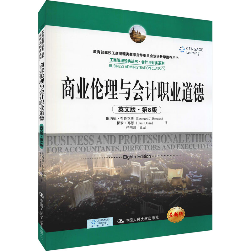 [M]商业伦理与会计职业道德 英文版·第8版 全新版-9787300266183高清大图