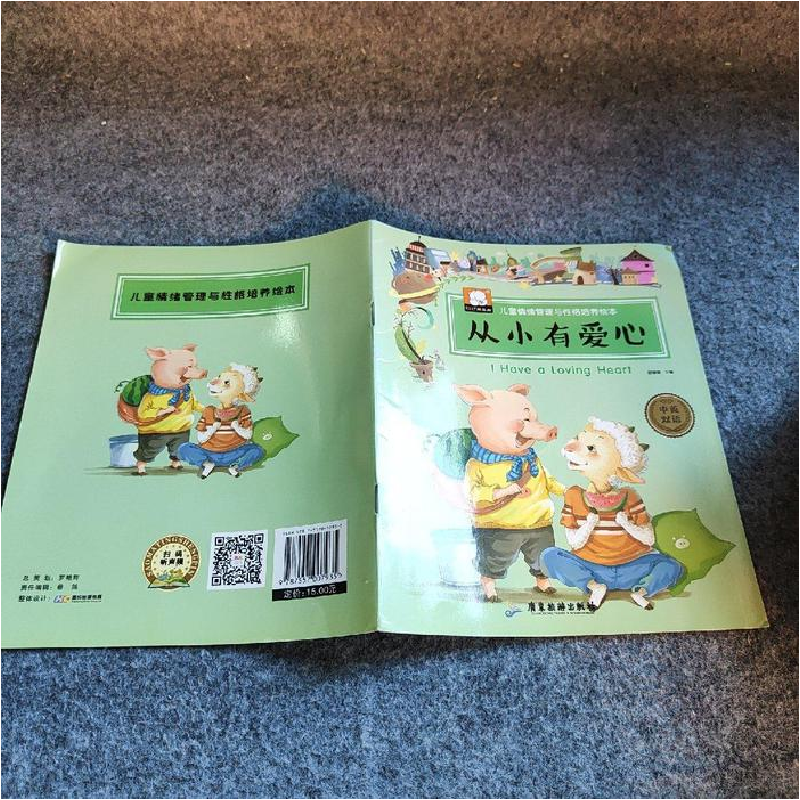 正版新书】从小有爱心:中英双语胡媛媛编9787557007935