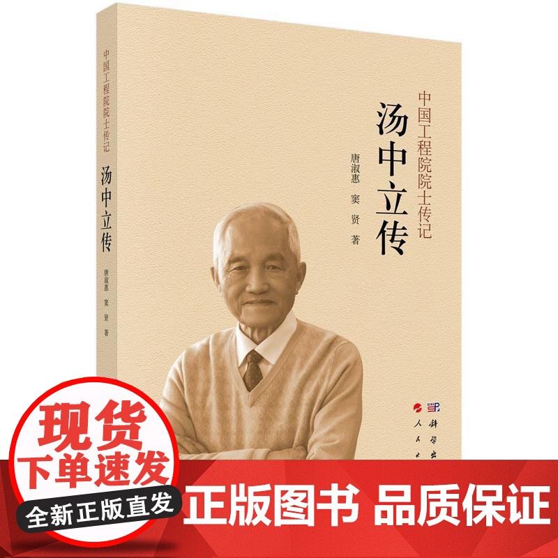 汤中立传唐淑惠,窦贤科学出版社9787030803290医学卫生/药学