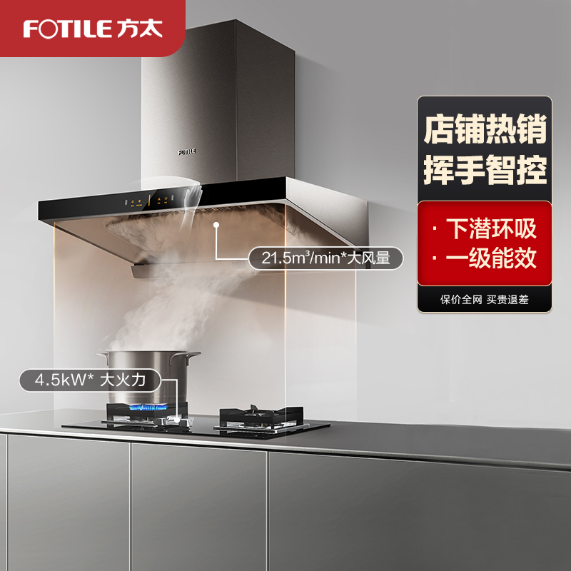 方太(FOTILE)21.5立方挥手智控下潜环吸欧式抽油烟机燃气灶具烟灶套餐EMD15A+HT8BE.S