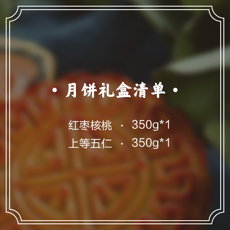 枣粮先生大月饼礼盒700g团购中秋送礼五仁红枣核桃月饼
