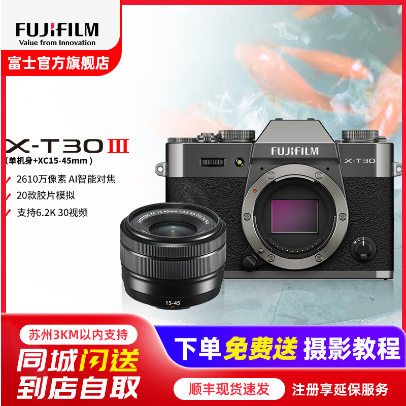 FUJIFILM/富士 数码相机石墨灰X-T30III/1545套机 三代单机身 富士 无反 微单相机 xtt30II升级款 2610万像素