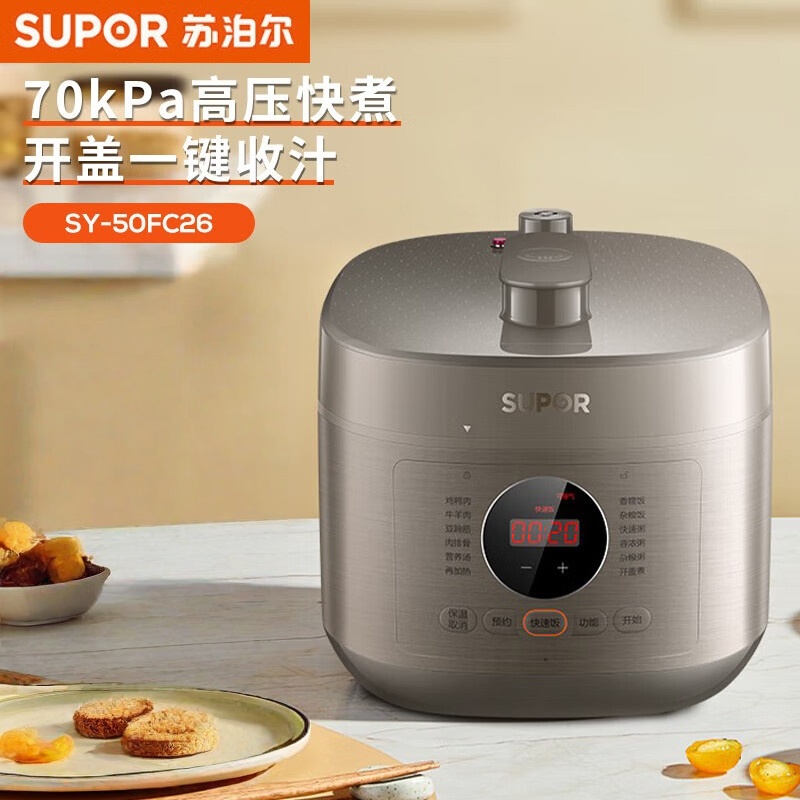 苏泊尔电压力锅家用大容量双内胆多功能煮饭烹饪精准控温高压锅智能预约 SY-50FC26【开盖一键收汁】
