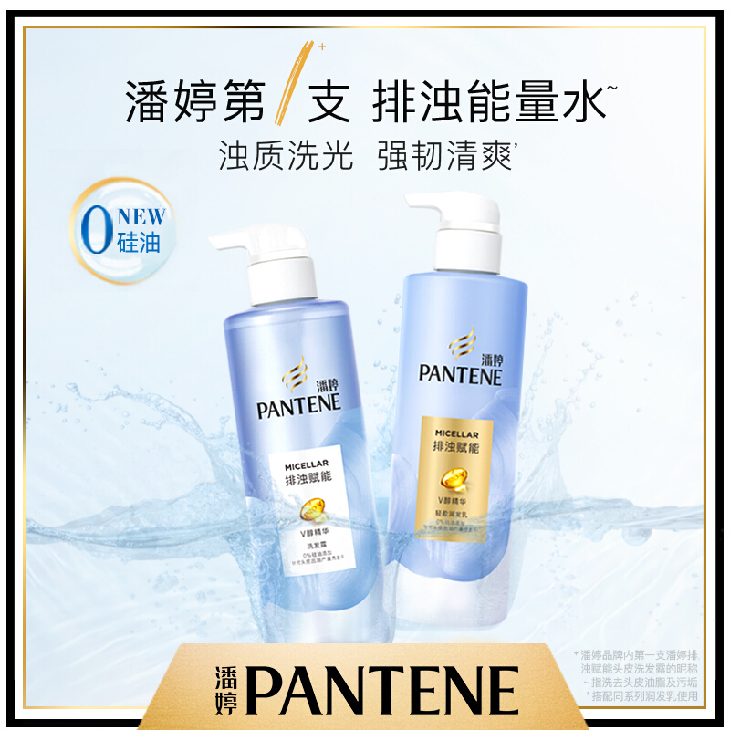 潘婷(PANTENE)微米净透排浊赋能轻盈润发乳530ml 无硅油 强韧清爽洗发水