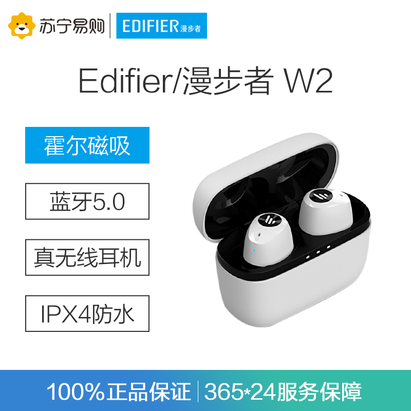 Edifier/漫步者 W2蓝牙耳机双耳真无线迷你超小隐形耳塞式运动跑步微型入耳式机男女生通用重低 白色