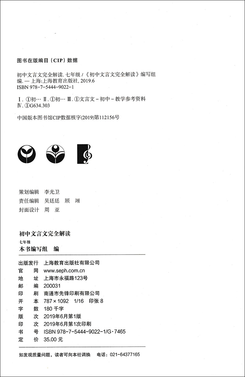 初中文言文完全解读 6789年级全套4本 初中通用 [正版]任选 初中文言文完全解读 与统编本语文配套 六七八九年级/6高清大图
